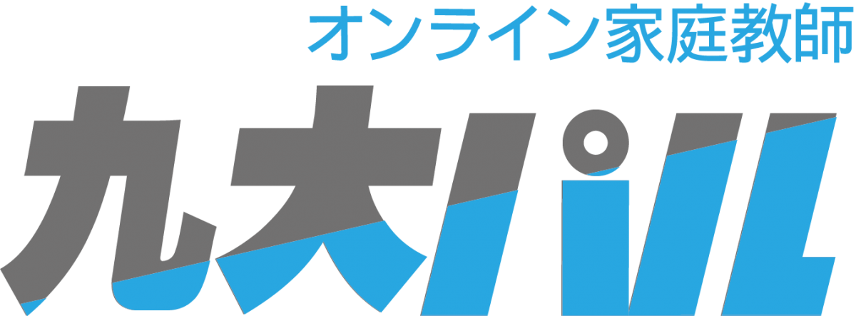 オンライン家庭教師　九大パル