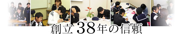 創立36年の信頼