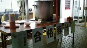 恒例の縁起が良い「合格豚汁」。朝から仕込みました。
