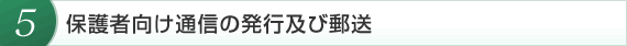 各種行事や会議の実施