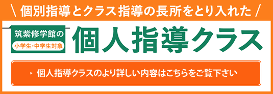 個人指導クラスのより詳しい内容はこちらをご覧下さい