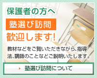 個別指導 学習塾でお悩みの保護者の方へ。