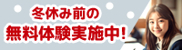 入塾生募集中！筑修コアゼミで2週間の無料体験、筑修個別指導で160分の無料体験！