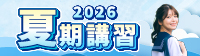 2026夏期講習