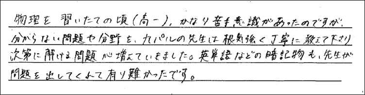 親身な指導で苦手箇所の克服ができ合格できました！