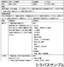 シラバスサンプル