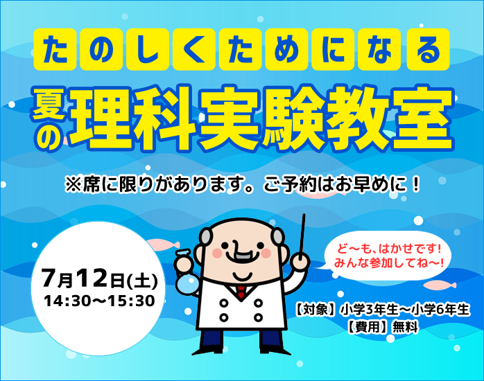 ‶楽しくためになる”夏の理科実験教室！ 筑紫修学館 全校舎で実施
