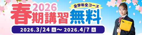 筑紫修学館の2026春期講習は全学年全コース無料！