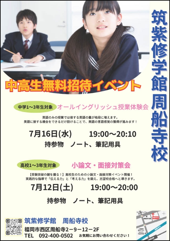 中高生無料招待イベント1