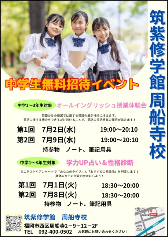 中学生無料招待イベント2