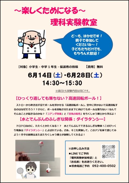 ちくしゅうの理科実験教室1