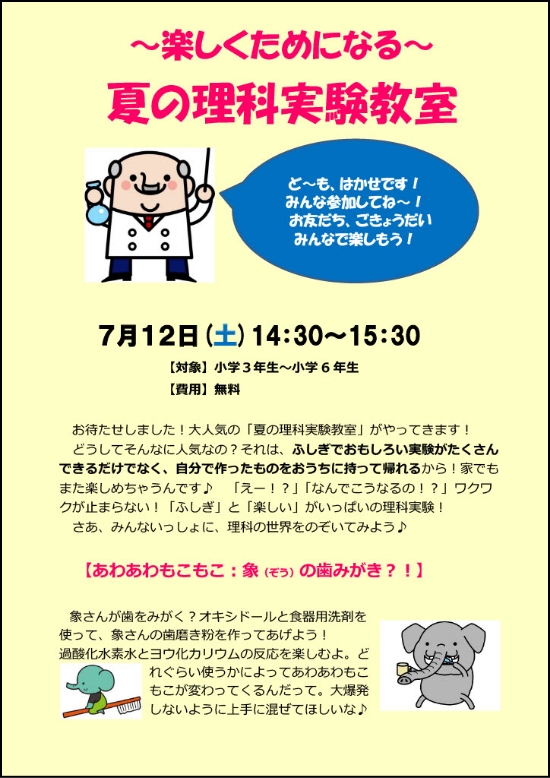 ちくしゅうの理科実験教室1