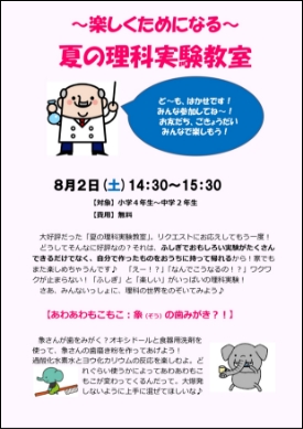 ちくしゅうの理科実験教室1