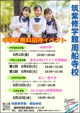 中学生無料招待イベント