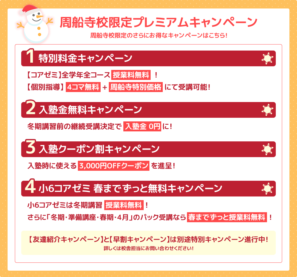 周船寺校限定プレミアムキャンペーン