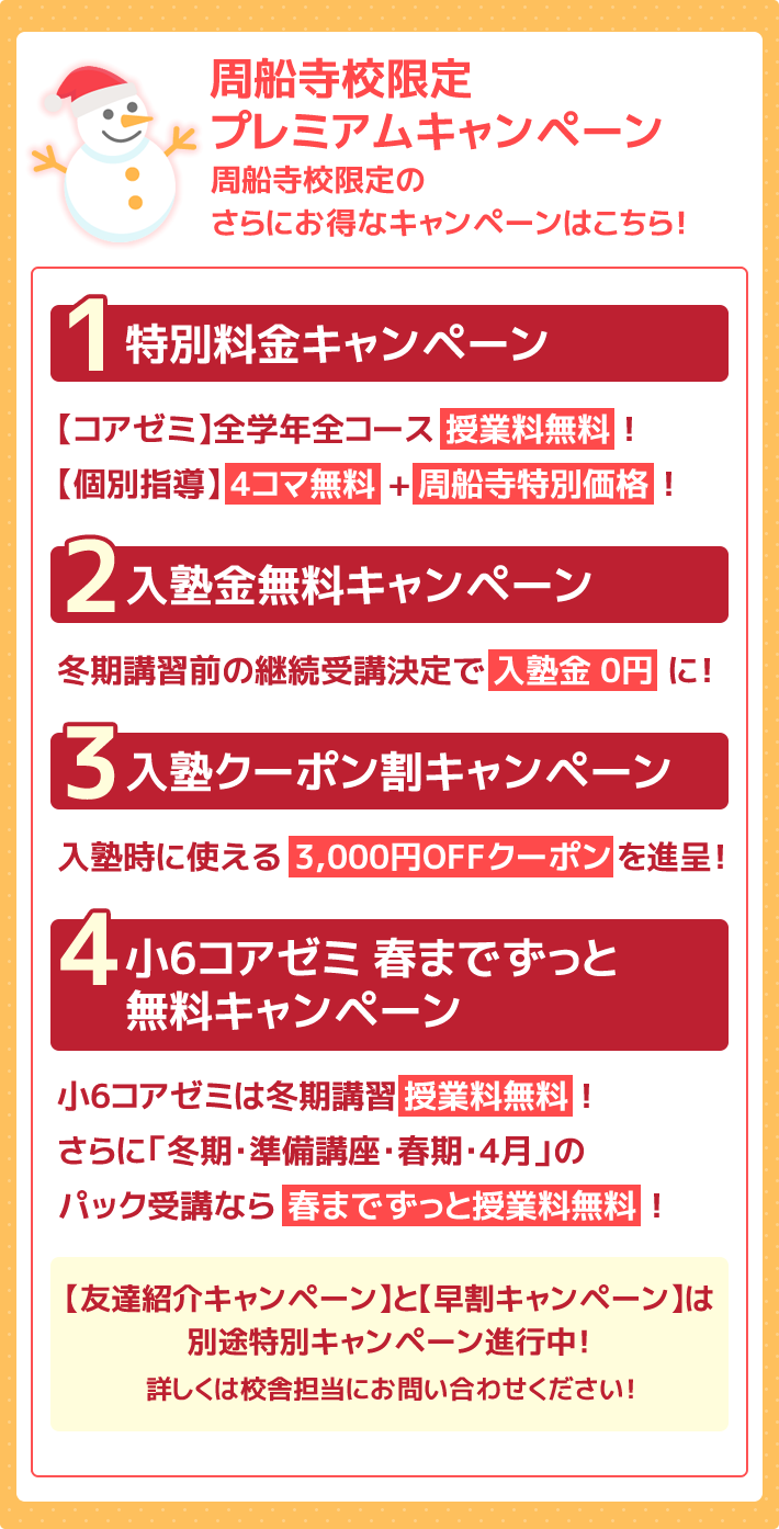 周船寺校限定プレミアムキャンペーン