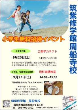 小学生無料招待イベント