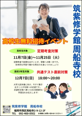 高校生無料招待イベント