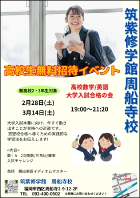 高校生無料招待イベント