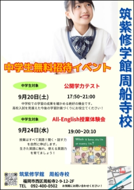 中学生無料招待イベント