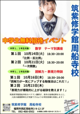 中学生無料招待イベント