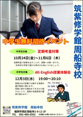 中学生無料招待イベント