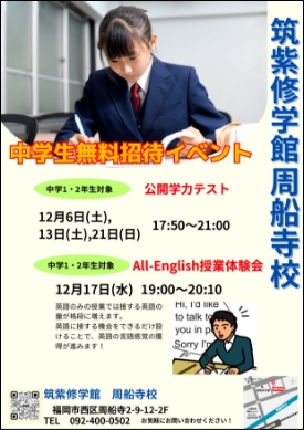 中学生無料招待イベント