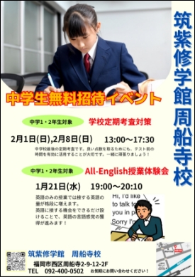 中学生無料招待イベント