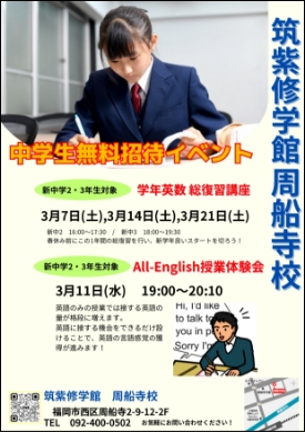 中学生無料招待イベント