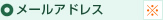 お問い合わせ・ご相談