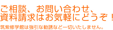 資料請求はお気軽にどうぞ！