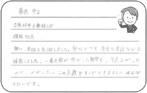 春吉中学校 中学2年生のコメント
