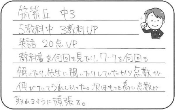 筑紫丘中学校 中学3年生のコメント