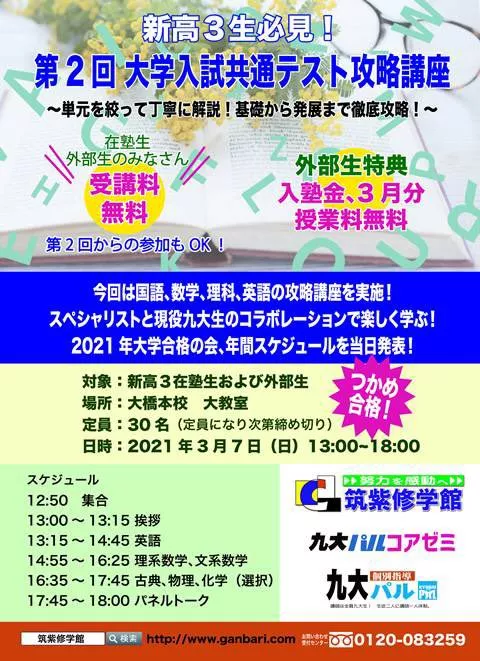 西南学院大学追加合格通知 小郡大保校 筑紫修学館校舎ブログ 福岡の学習塾 個別指導は筑紫修学館