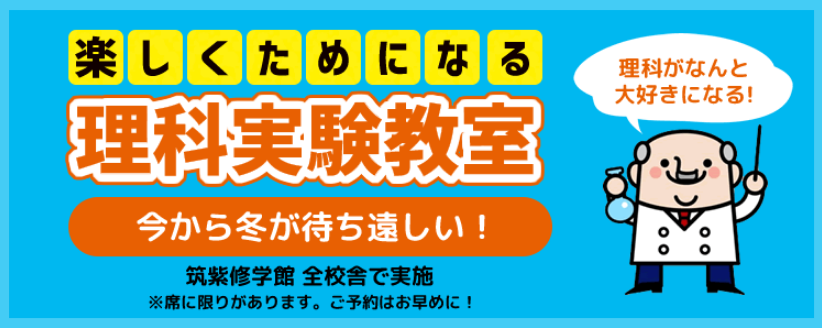 ブログ アーカイブ 筑紫修学館校舎ブログ