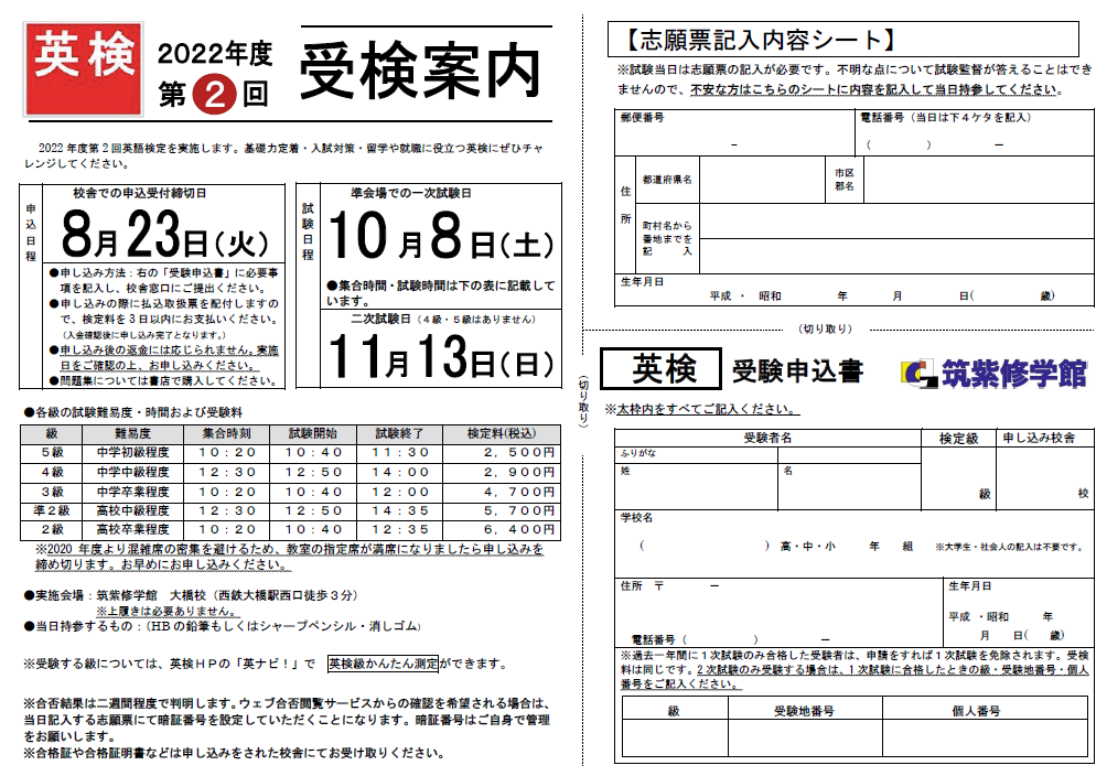 画像に alt 属性が指定されていません。ファイル名: 2022%E7%AC%AC2%E5%9B%9E%E8%8B%B1%E6%A4%9C%E8%A6%81%E9%A0%85.png