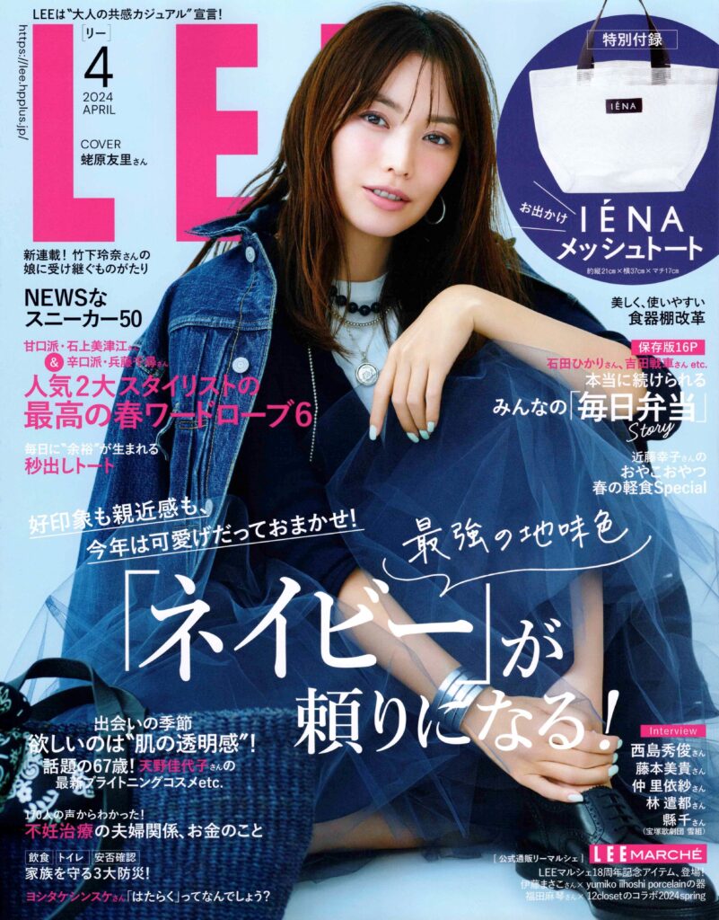 【雑誌掲載】女性向けファッション雑誌「LEE」に筑紫修学館が掲載されました！