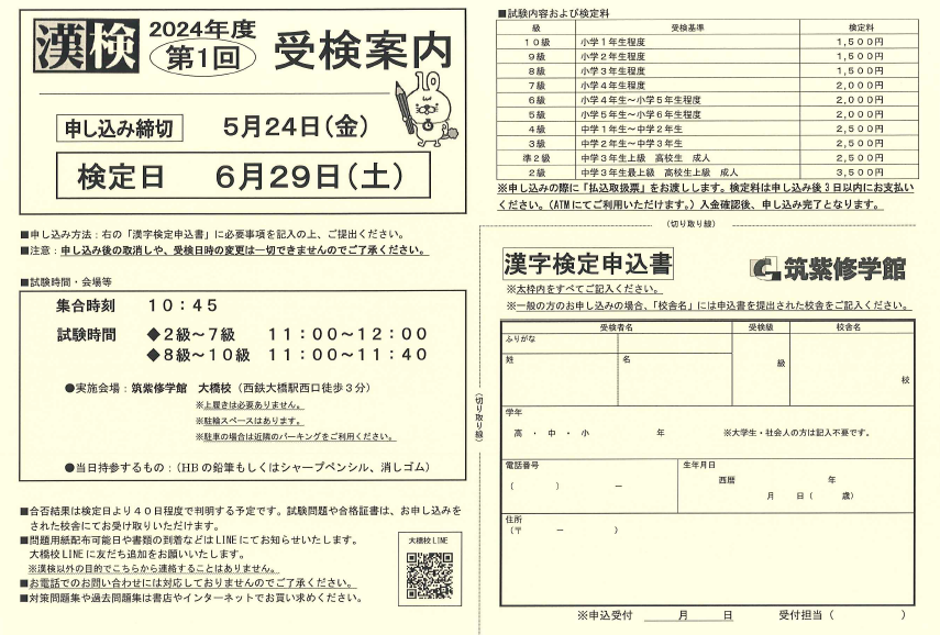 漢字検定申し込み受付中！