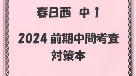 【テスト対策】中学生前期中間テスト対策グッズ！