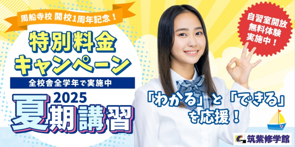 【全学年対象】夏期講習 受付開始しました♪