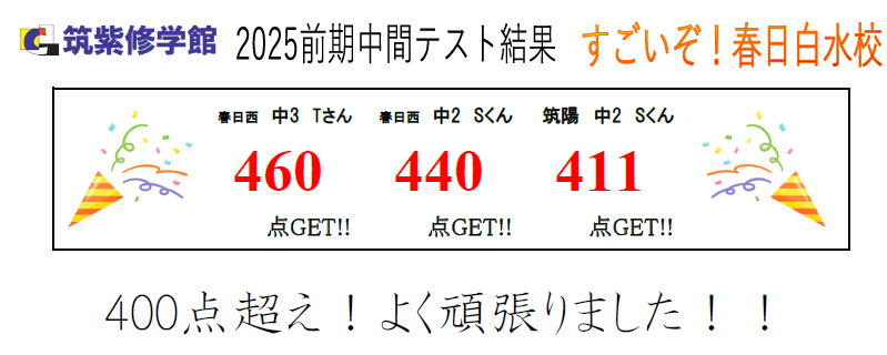 【前期中間テスト】成績アップ者多数！期末テストも頑張ろう！