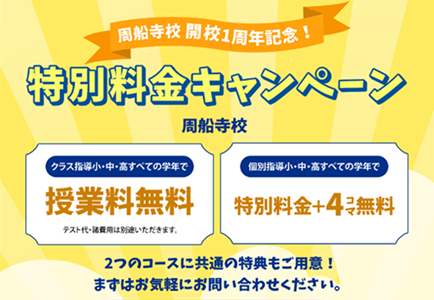夏期講習のお知らせ【周船寺校開校１周年記念キャンペーンあり！】