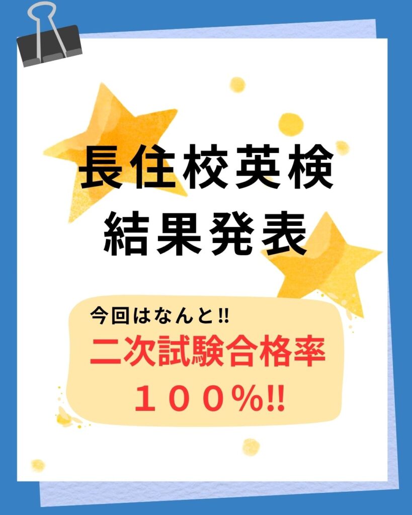 英検結果～‼