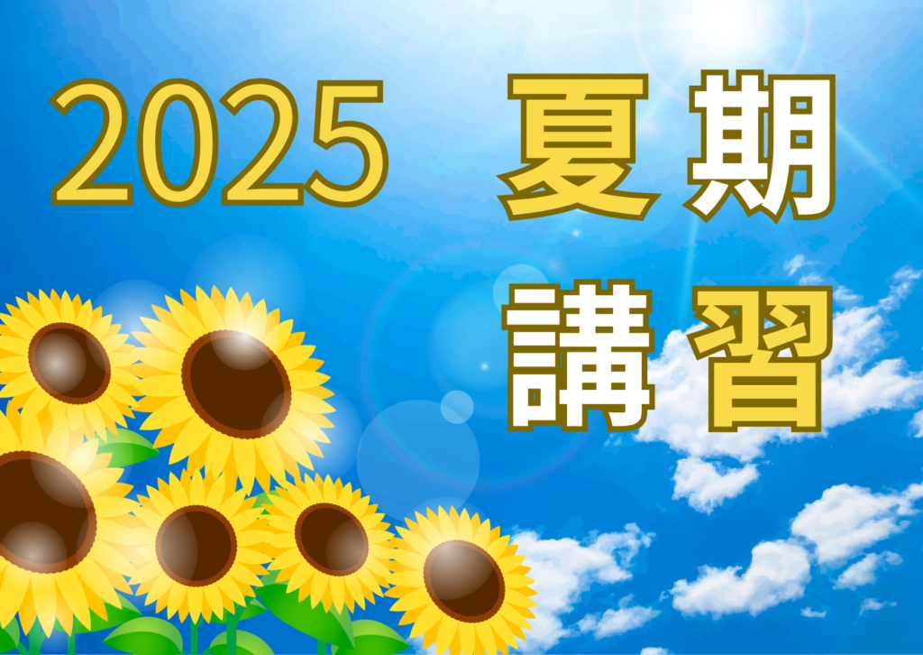 【中学生】夏期講習直前！自分に合った学びで成績UP！