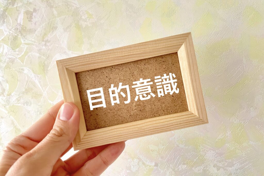 夏休みの勉強は「目的意識」がカギ！