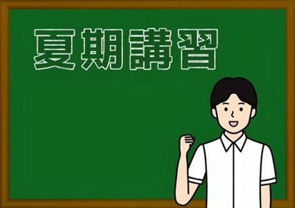 2025年夏期講習、始まりました！！