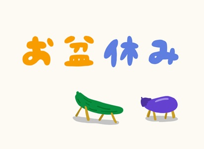 お盆休みの勉強法　小学生・中学生・高校生別に徹底解説