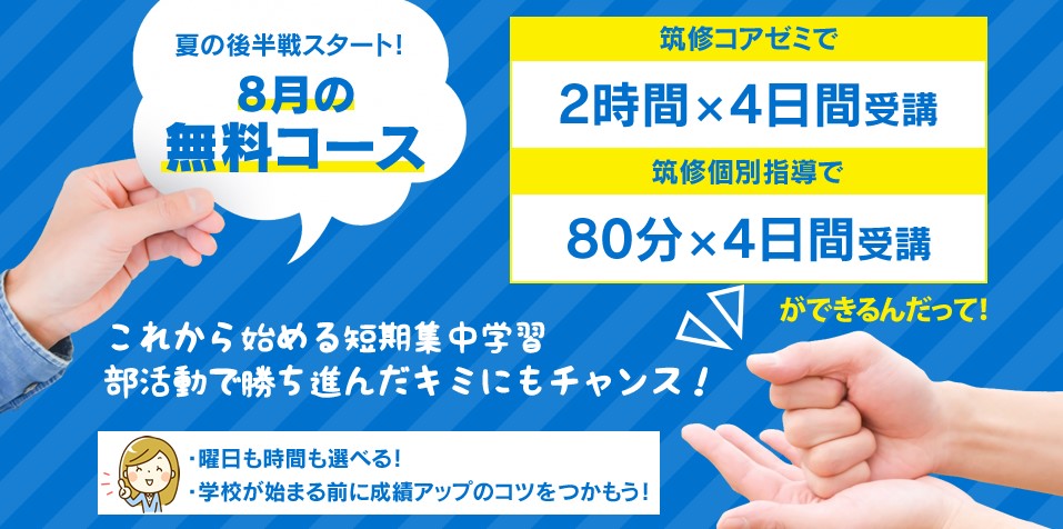 【授業料無料】夏のラストチャンス！8月 受講生のご案内！