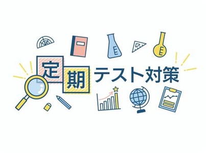 「前期期末考査対策授業」のお知らせ