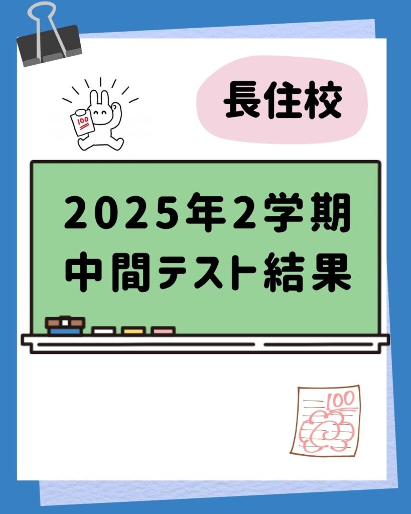 2学期中間テスト結果